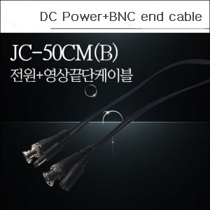 BNC end Cable+DC Power(0.5M)